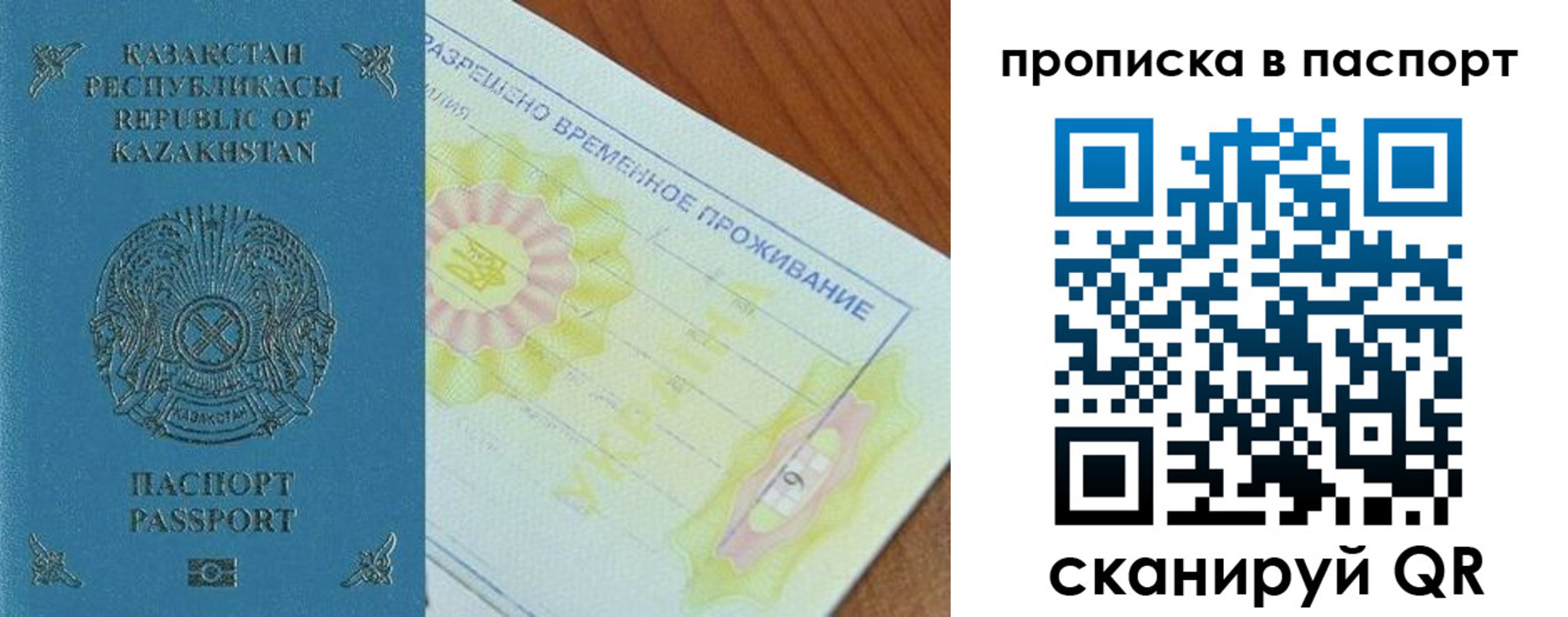прописка для военкомата в Заинске
