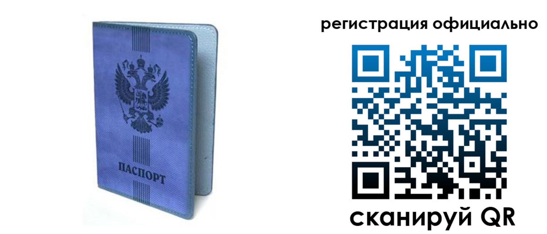 прописка законно в Заинске