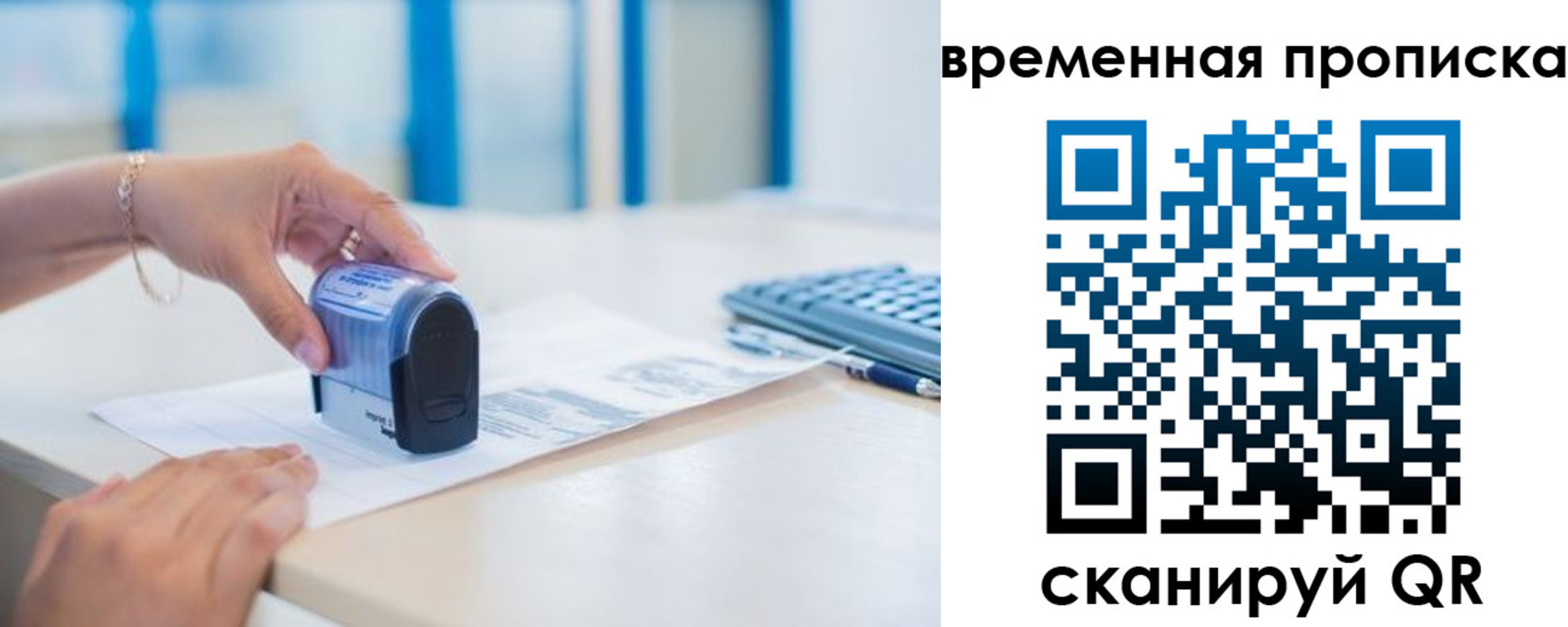 прописка для работы в Заинске
