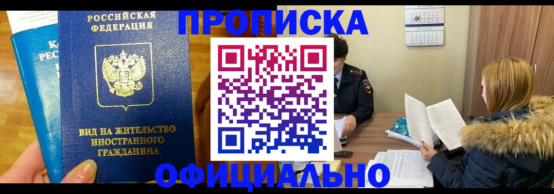 временная регистрация собственник в Заинске