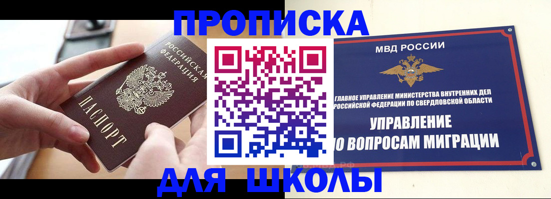 прописка законно в Заинске