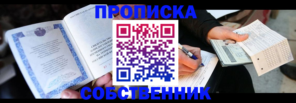временная регистрация для всех в Заинске