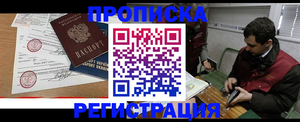 прописка законно в Заинске